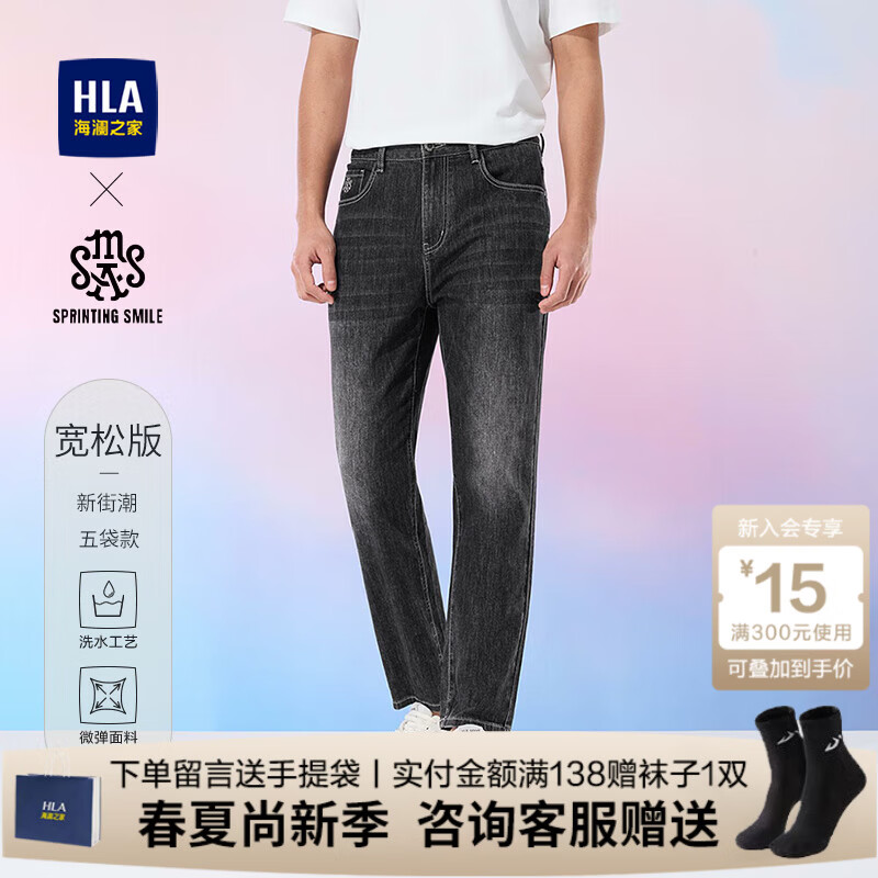海澜之家（HLA）牛仔裤男装25春夏季新款新街潮五袋款撞色刺绣锥形男士九分裤子 黑牛过渡色（深）51 36 /180推荐81~85kg