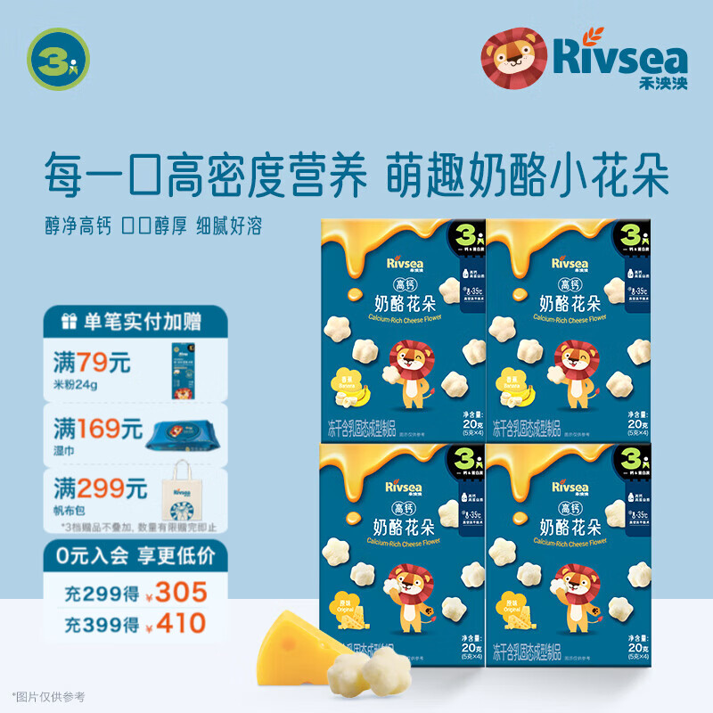 禾泱泱 奶酪花朵儿童宝宝溶口零食高钙高蛋白奶酪营养冻干 方便易携带 奶酪花朵-原味20g*2+香蕉20g*2