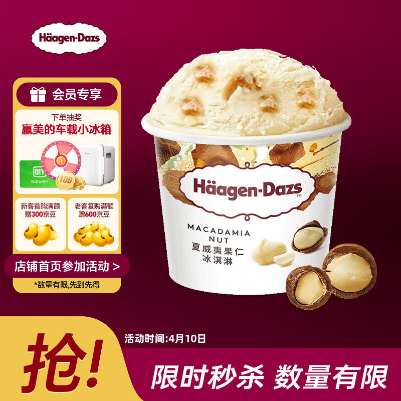 哈根达斯（Haagen-Dazs）经典夏威夷果仁口味冰淇淋 100ml/杯 雪糕