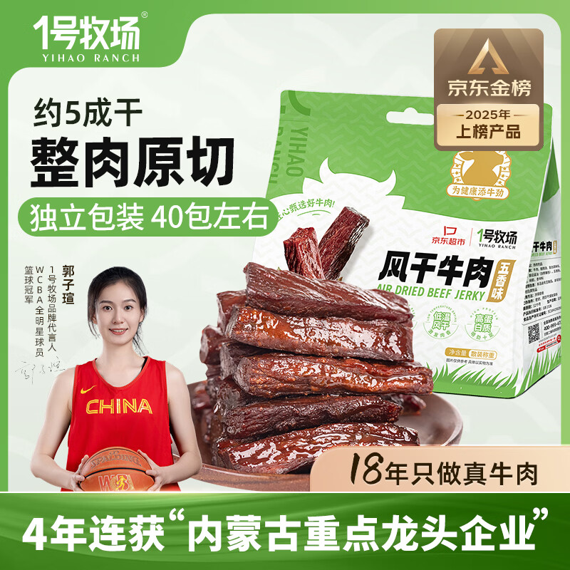 一号牧场 风干牛肉散称约400g 五香味 稍软 肉干肉脯 休闲零食