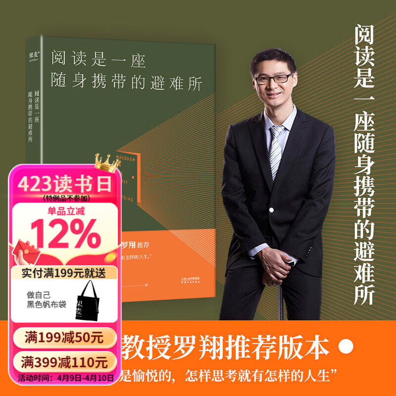 【官方直营】阅读是一座随身携带的避难所 毛姆 罗翔推荐版本 阅读是砍向我们内心冰封大海的斧头 卡夫卡谈话 阅读狂欢节 阅读是一座随身携带的避难所