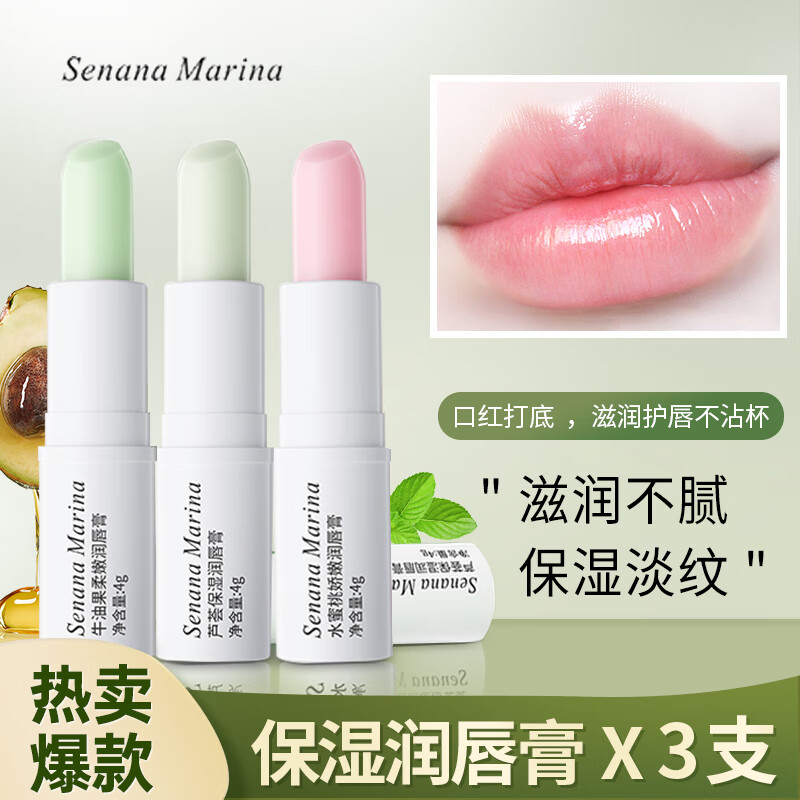色娜娜润唇膏补水保湿滋润唇部防干裂起皮修护唇纹春夏季男女士通用 高保湿润唇膏*3支