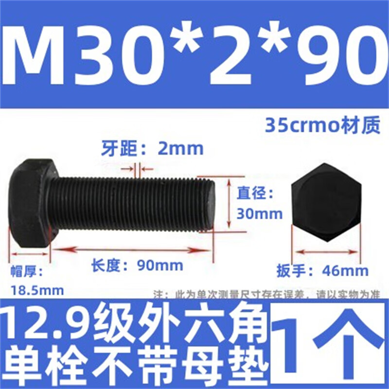 斯汀旭细牙外六角螺丝细扣螺栓细丝幼牙螺钉 M30*2*90全牙 