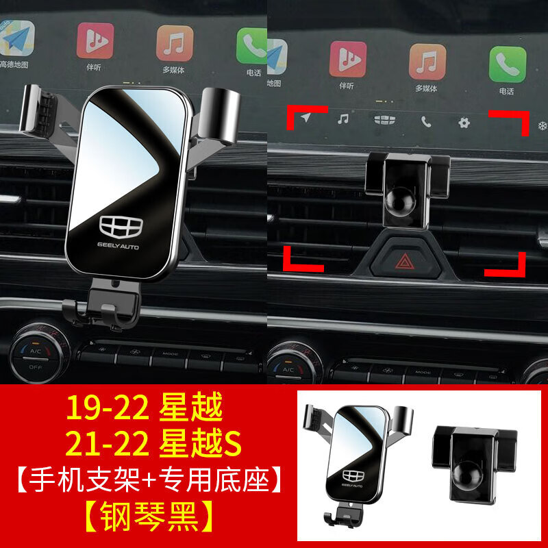 吉利星越l手机车载支架专用导航2021新款星越s汽车载手机支架用品 【钢琴黑】19-22款星越/21-22款星越S