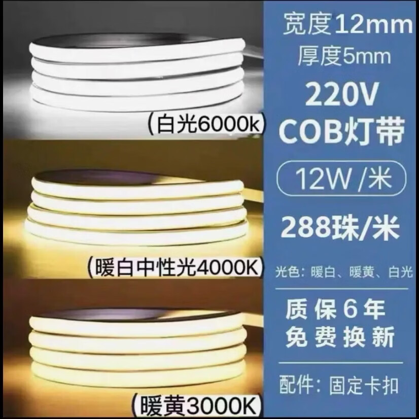雷士COB灯带高压led柔性COB灯条家装吊顶超亮户外防水软灯带220V灯带 【暖白色】4000K 超亮COB灯带【3米送1插头】