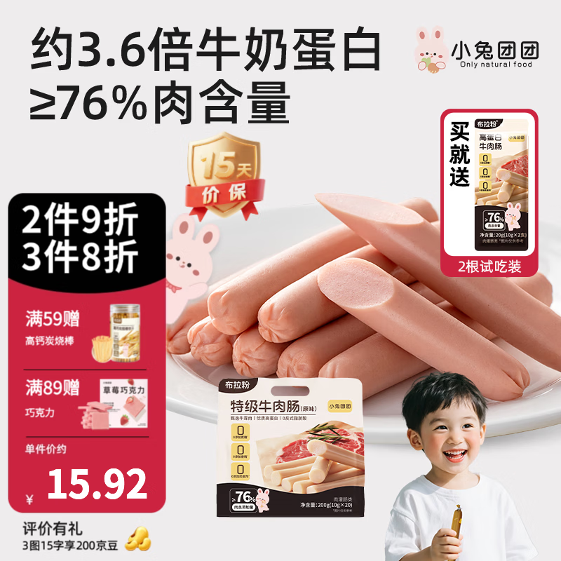 布拉粉小兔团团牛肉肠即食香肠儿童火腿肠 【肉含量≥76%】1袋20支