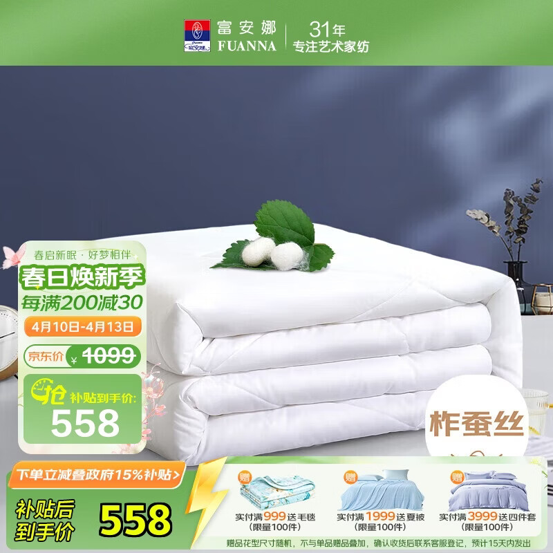 富安娜100%蚕丝被子纯棉面料春秋被芯四季被双人空调被约5斤230*229cm