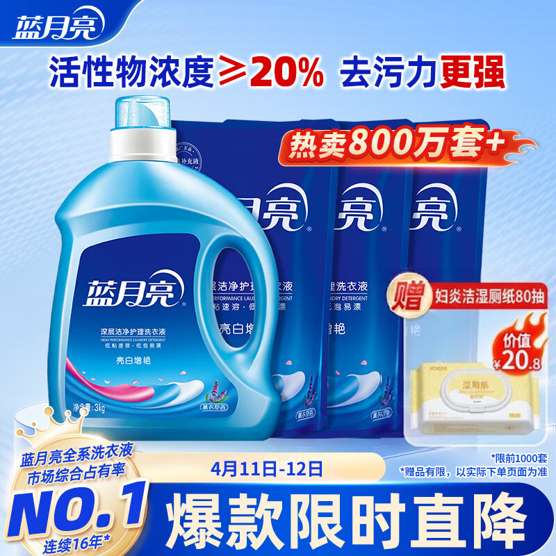 蓝月亮洗衣液12斤套装：亮白增艳薰衣草3kg瓶+1kg袋*3 留香【京东金奖】