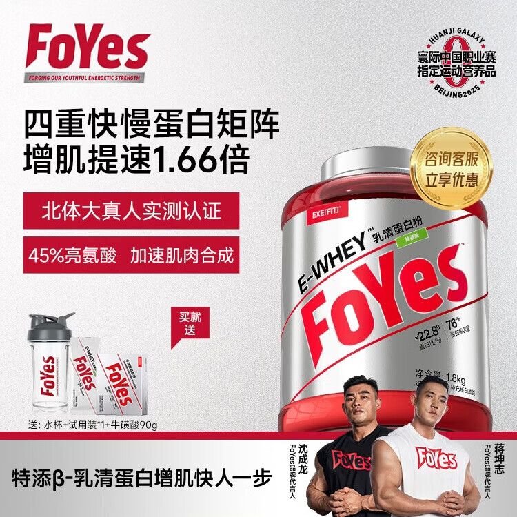 Foyes速生乳清蛋白粉增肌低脂高蛋白质补充含分离水解男女运动健身塑形 【浓郁抹茶-全网百万回购】抹茶味 4磅*1桶