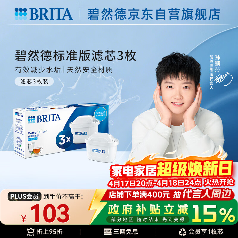 碧然德（BRITA） 家用滤水壶 净水壶滤芯 Maxtra 多效滤芯 3枚装