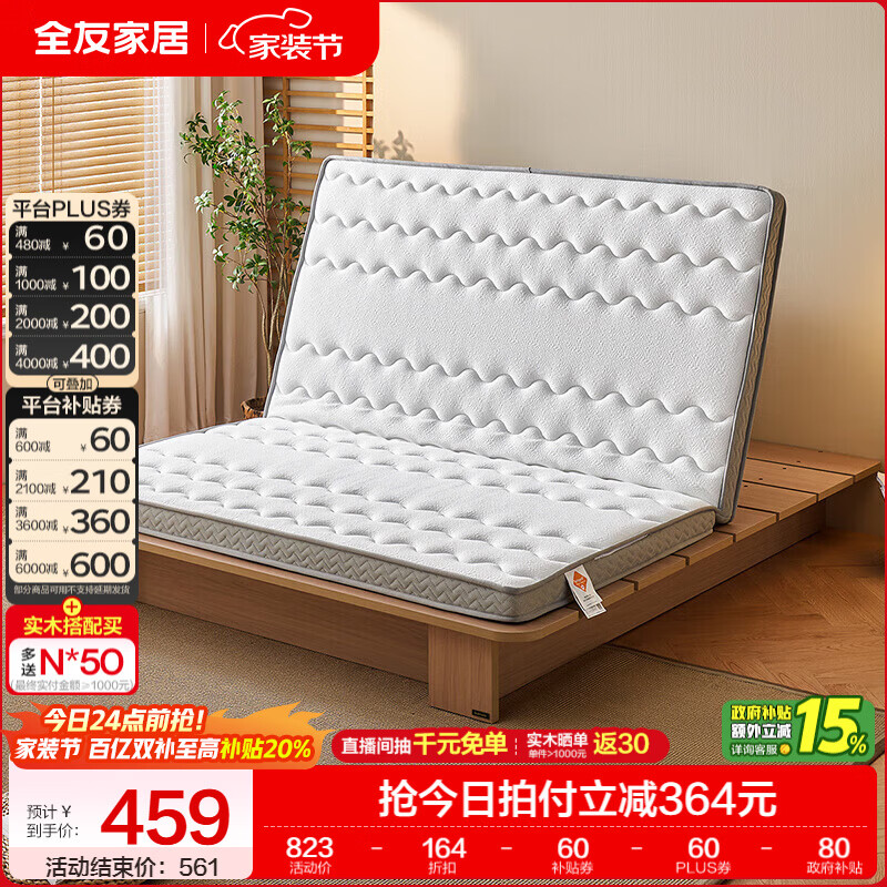 全友家居进口乳胶床垫1.8x2米偏硬护脊薄款可折叠榻榻米椰棕床垫家用 折叠贝壳垫|1.2*2m床垫|厚8cm