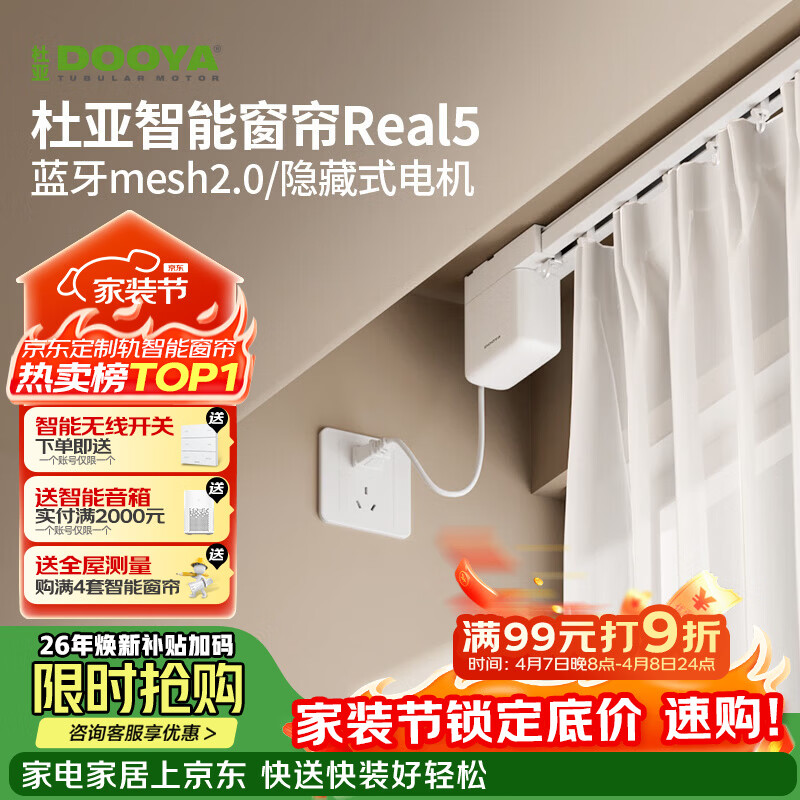 杜亚Real5蓝牙2.0版智能电动窗帘家居自动卧室电机语音控制不含布 3米直轨定制蓝牙版包安装