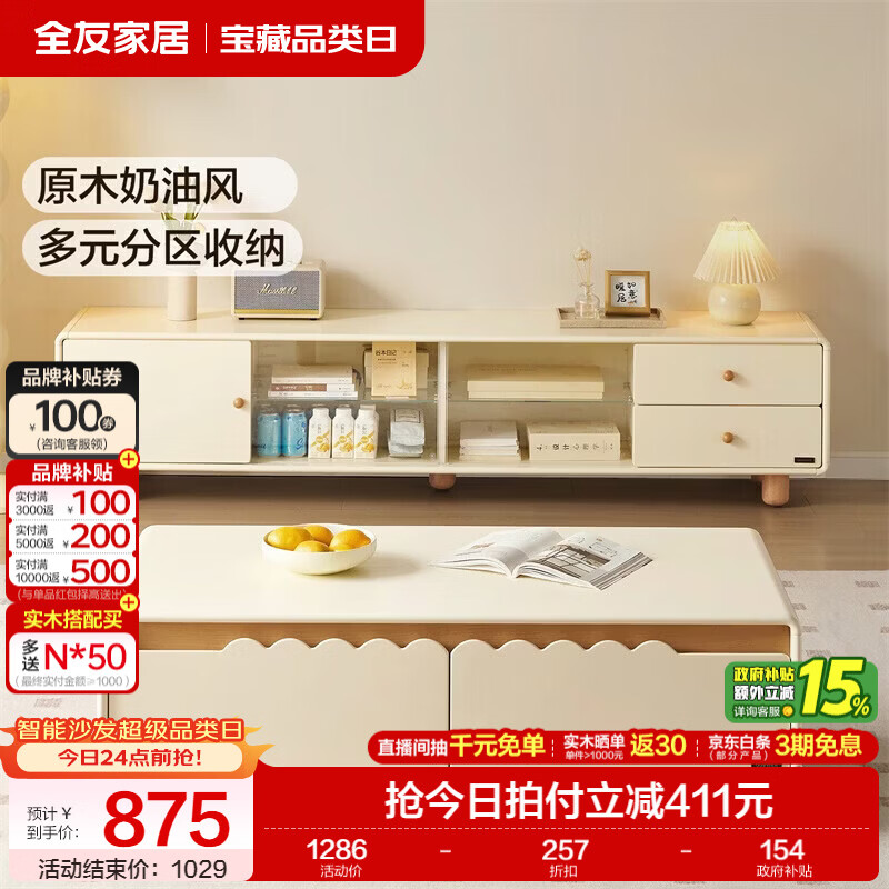 全友家居原木奶油风电视柜茶几组合家用加宽实木脚收纳储物桌置物柜 【奶油白+原木色】电视柜