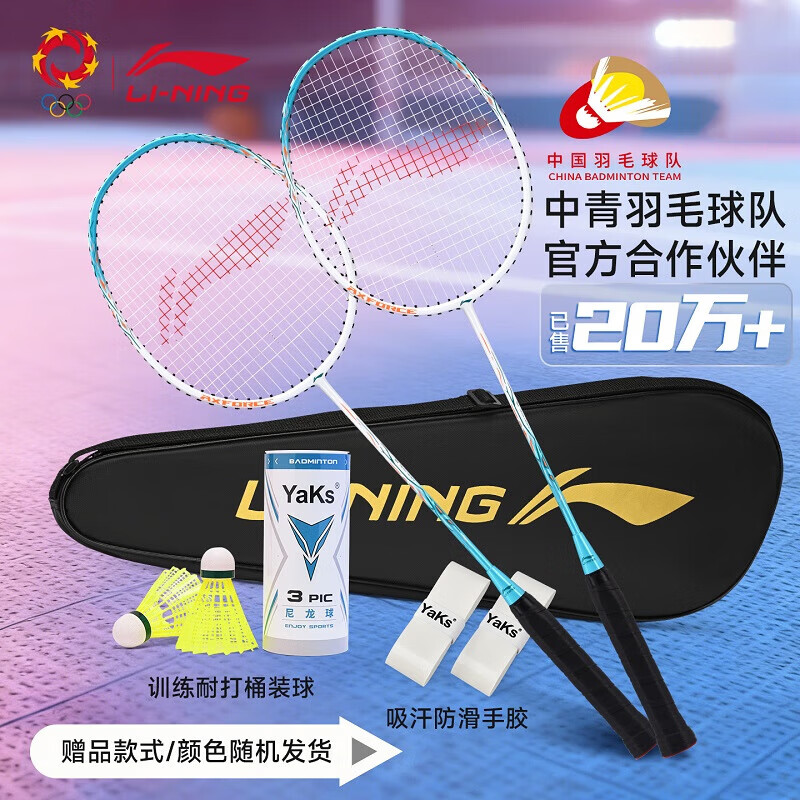 李宁（LI-NING）羽毛球拍超轻对拍2支套装碳素复合中杆儿童成人通用家庭套装白蓝