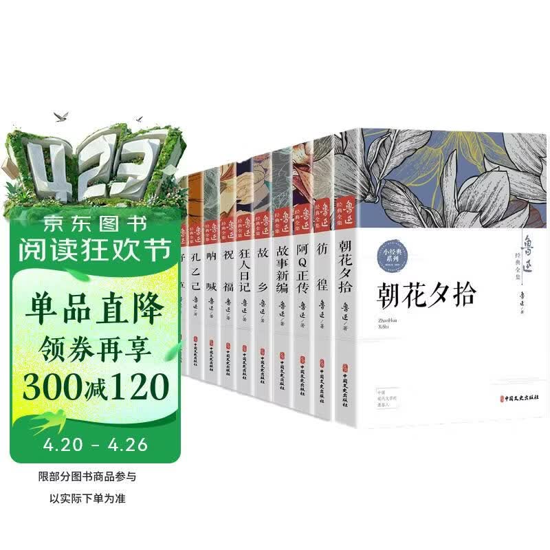 全套10册鲁迅全集原著经典名著正版六七年级青少年必阅读课外书籍名家作品集杂文集名著 