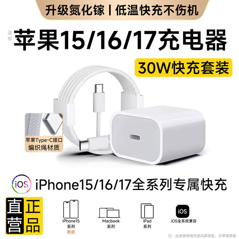 原装苹果充电器30W适配原装快充套装iphone14/13/16promax/pro/plus手机12充电头17充电线充电器数据线 适配苹果15/16/17充电器1米编织线套装30w 快充不伤机