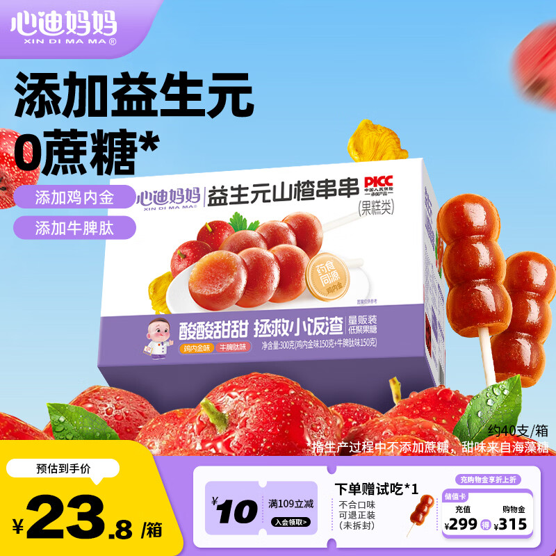 心迪妈妈宝宝山楂棒棒糖添加牛脾肽鸡内金儿童零食0添加蔗糖300g独立包装 【牛脾肽/鸡内金】山楂串串300g*1盒