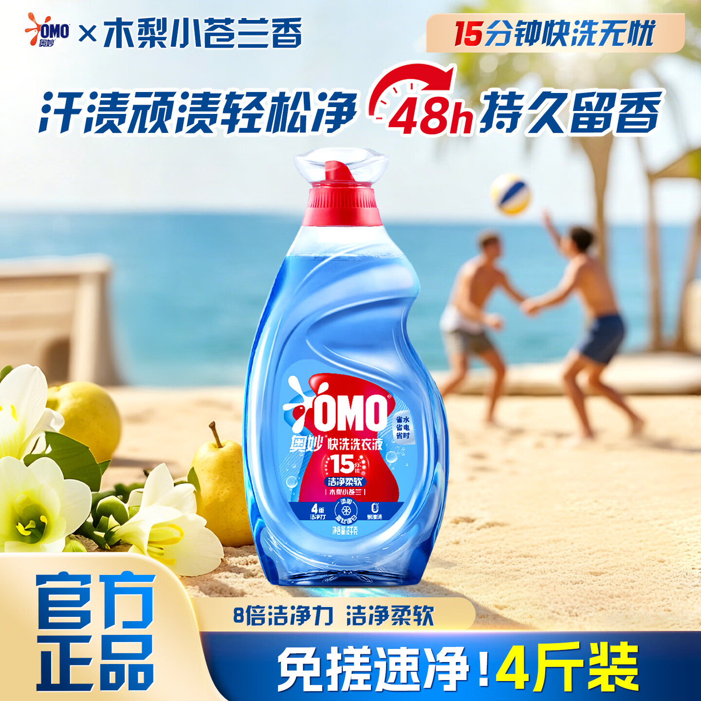 奥妙快洗洗衣液洁净柔软15分钟免搓速净快洗专用8倍洁净力 【15分钟速净】洁净柔软2kg