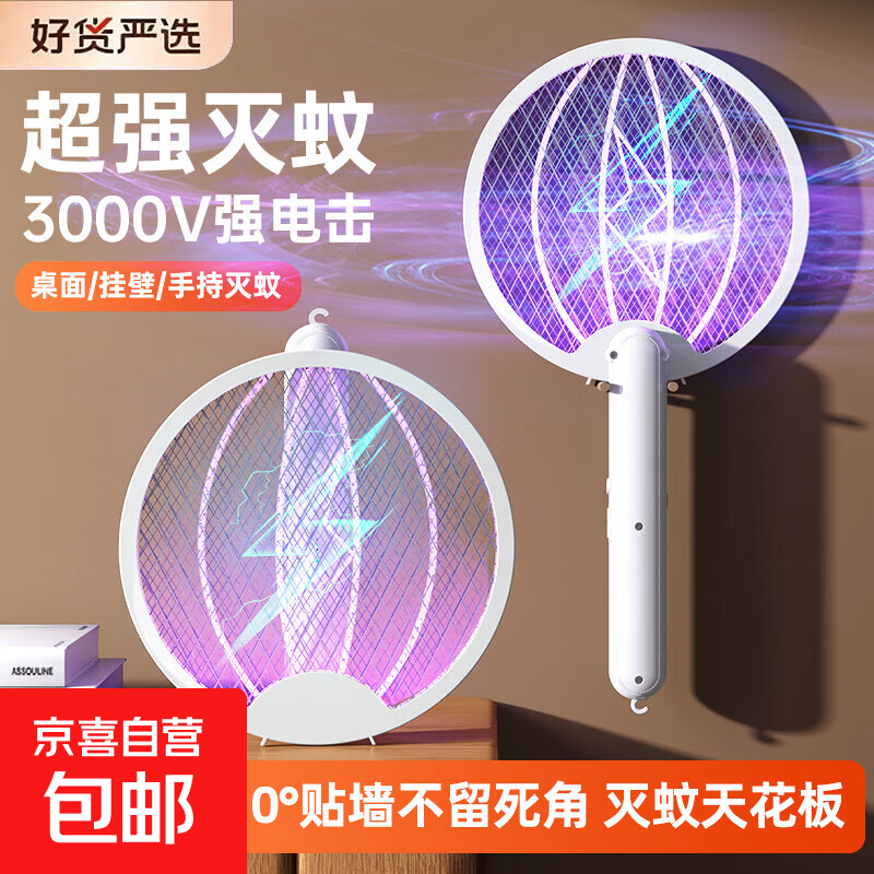 可折叠电蚊拍强力三合一灭蚊神器充电式家用灭蚊灯锂电池苍蝇拍 标准版【标准续航】