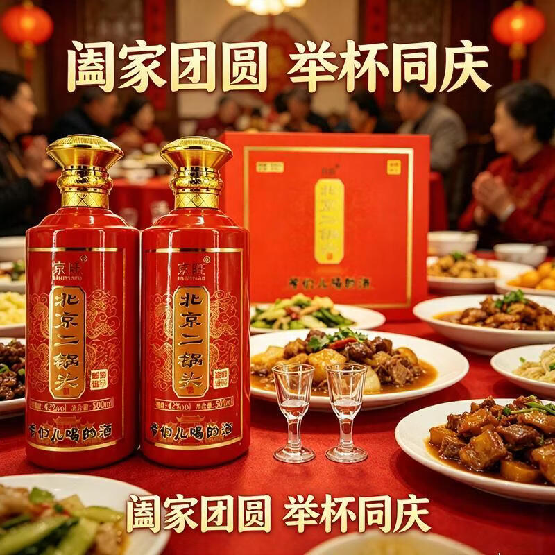 京旺牌北京二锅头高度清香型白酒节日送礼佳品 42度 500mL 2瓶 臻品鉴藏 礼盒装