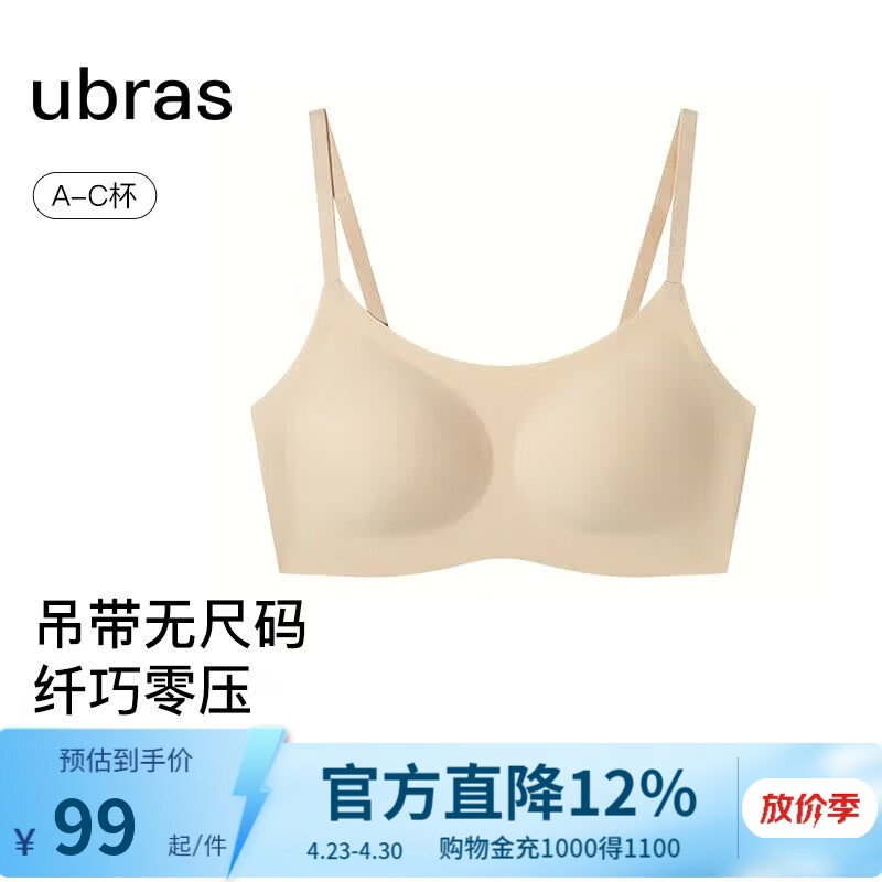 ubras无尺码云感托无痕透气细肩带内衣女吊带文胸罩粉底液 裸感肤色 均码 -常规版A-C杯（90-130斤）