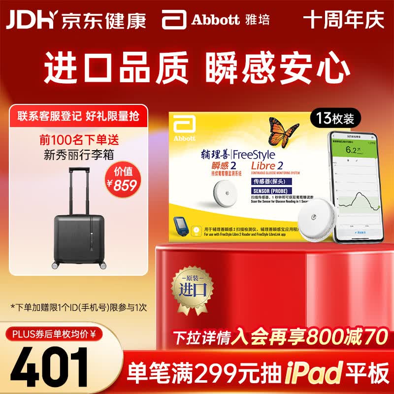 雅培动态血糖仪瞬感2代 免血糖试纸 进口医用精准血糖动态监测仪13枚