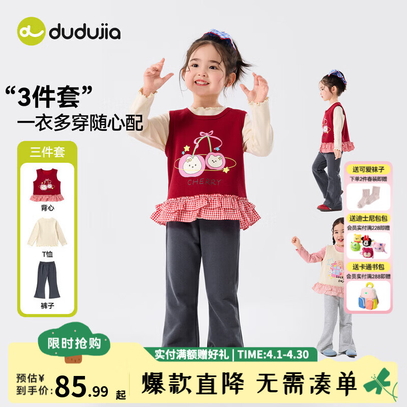 嘟嘟家女童套装卡通春装女孩背心T恤裤子春款女宝花边上衣长裤三件套潮 卡兰达红 90