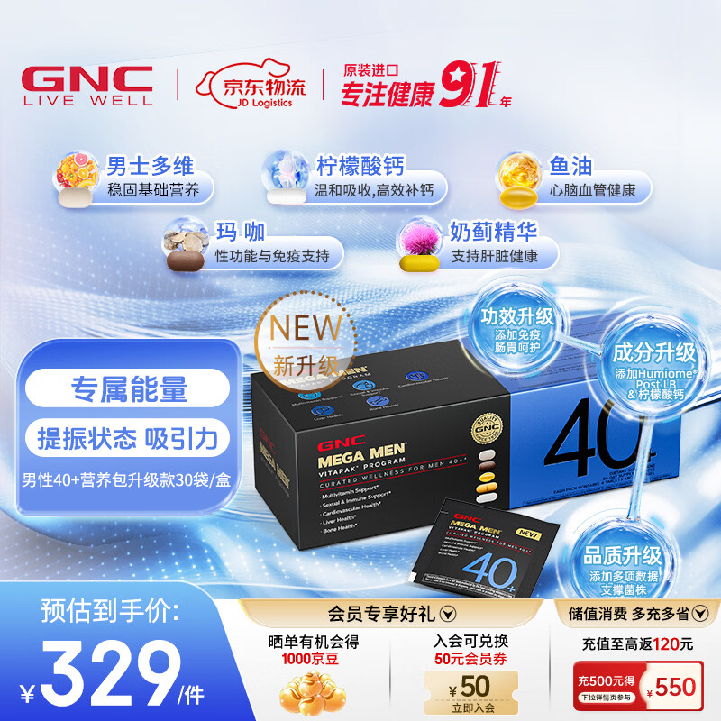 GNC健安喜 男性Vitapak每日营养包男士专属充电包复合维生素原装进口 【第二代升级版 无惧中年】40-49岁定制 30袋*1盒