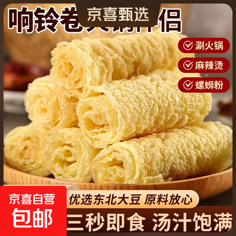响铃卷螺蛳粉火锅伴侣油炸腐竹豆皮卷黄金卷蝉翼豆皮卷虾滑食材 精选响铃卷120g*2盒20卷