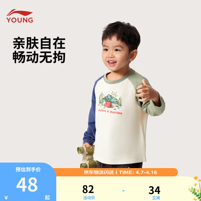 李宁童装儿童长袖T恤男女小童亲肤舒适棉感文化衫运动上衣YHSV303 米白色/冠蓝色/草茉绿-1 130