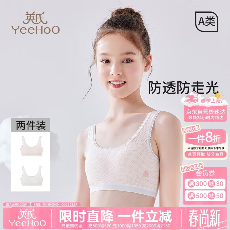 英氏（YEEHOO）女童内衣发育期一阶段儿童内衣学生初中生棉质透气小背心少女内衣