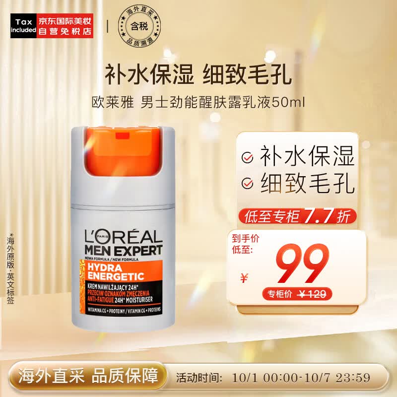 欧莱雅（LOREAL）男士劲能醒肤露50ml 男士乳液 补水滋润 新老随机发货 护肤礼物使用感如何?