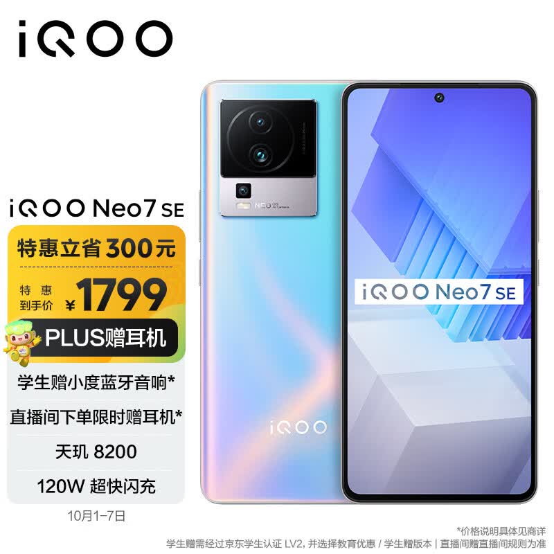 vivo iQOO Neo7 SE 12GB+256GB 银河  天玑8200 120W超快闪充 120Hz柔性直屏 5G游戏电竞性能手机怎么看?