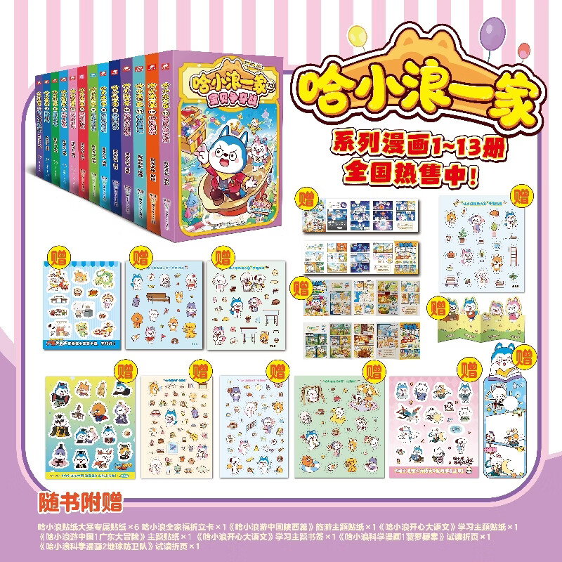 哈小浪一家1-13  漫画卡通 故事书 图书