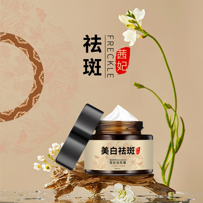 【优选】祛斑霜淡斑草本配方祛斑面霜50g 50g