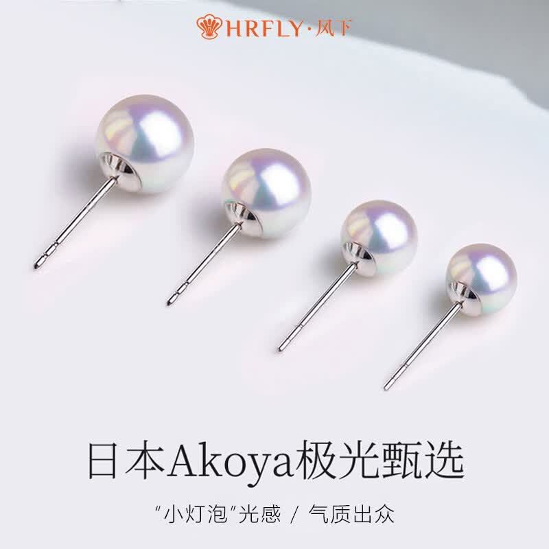 风下Akoya海水珍珠耳钉 S925银针耳饰 通勤时尚送女友送老婆礼盒珍珠 8-8.5MM