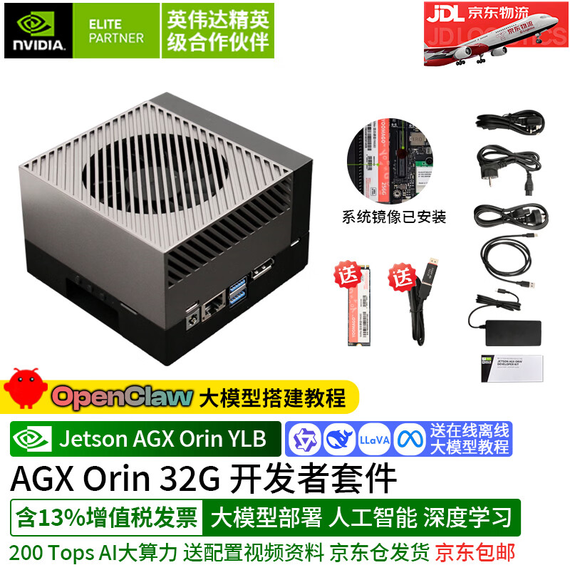 LOBOROBOT jetson AGX ORIN DEVELOPER YLB KIT 开发板 32G开发套件