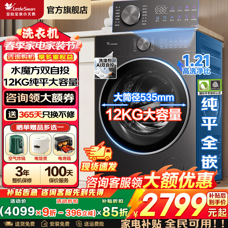 小天鹅（LittleSwan）滚筒洗衣机全自动家电补贴家用 单洗/洗烘一体 水魔方纳米银离子除菌 智能投放 以旧换新 【 滚筒单洗 VE20PRO】1.21洗净比+双智投