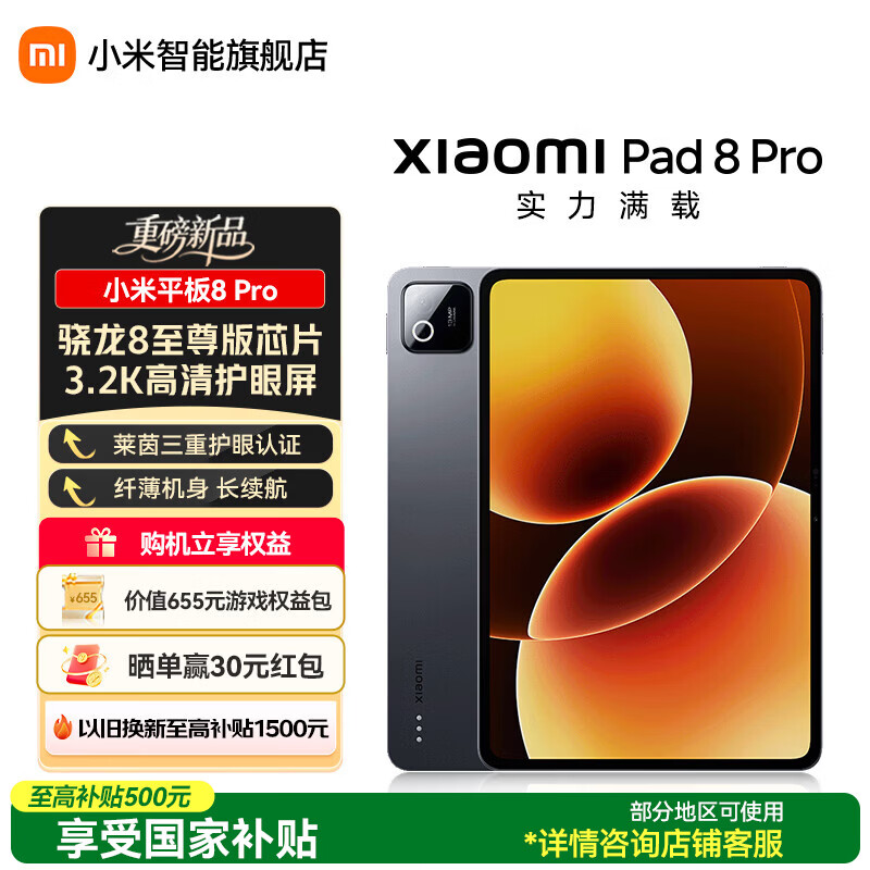 小米平板8 pro 下单2300行情2420🥩120 小米平板8Pro 柔光版 - 86线报