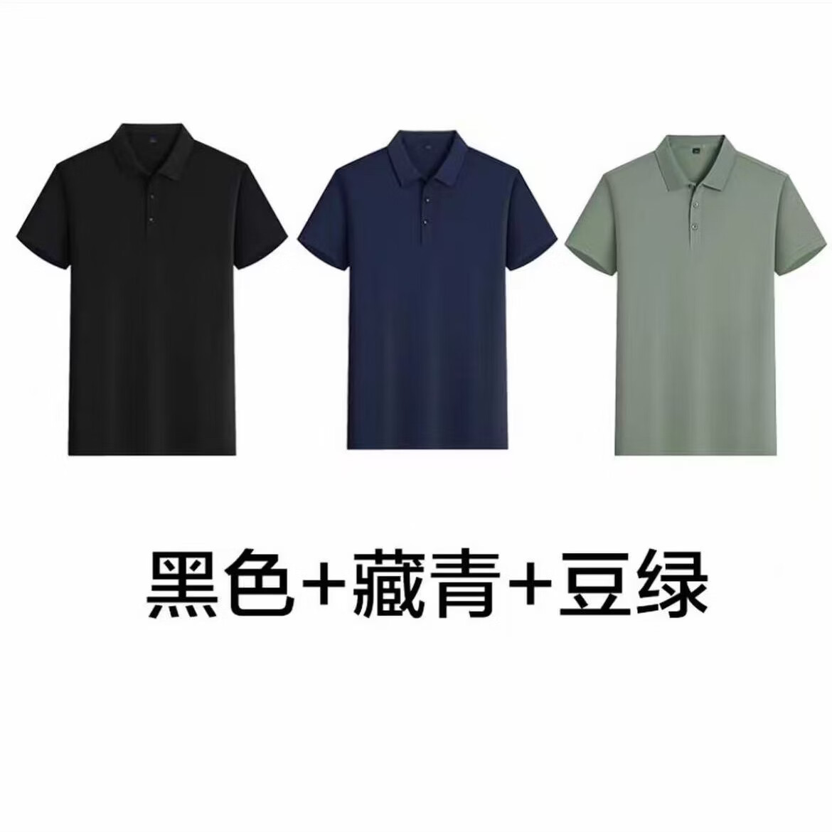 【三件装】夏季男士POLO衫纯色T恤透气短袖3件冰爽翻领POLO衫xby 黑色+藏青+豆绿 4XL (适合175-195斤)