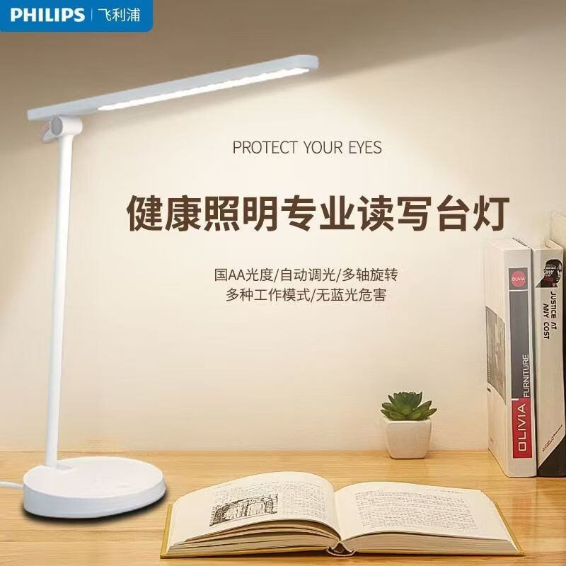 飞利浦（PHILIPS）护眼国AA级led台灯学生儿童护眼床头阅读学习桌灯 品慧二代 66137品慧国AA台灯