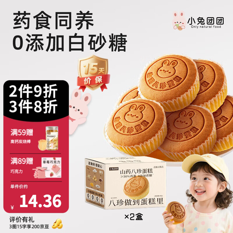 布拉粉小兔团团山药八珍糕260g儿童药食同养营养早餐 【囤货复购】2盒