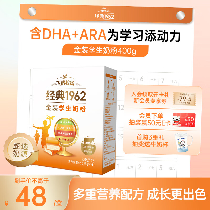 飞鹤1962金装学生牛奶粉400g高锌高蛋白维生素青少年营养送儿童