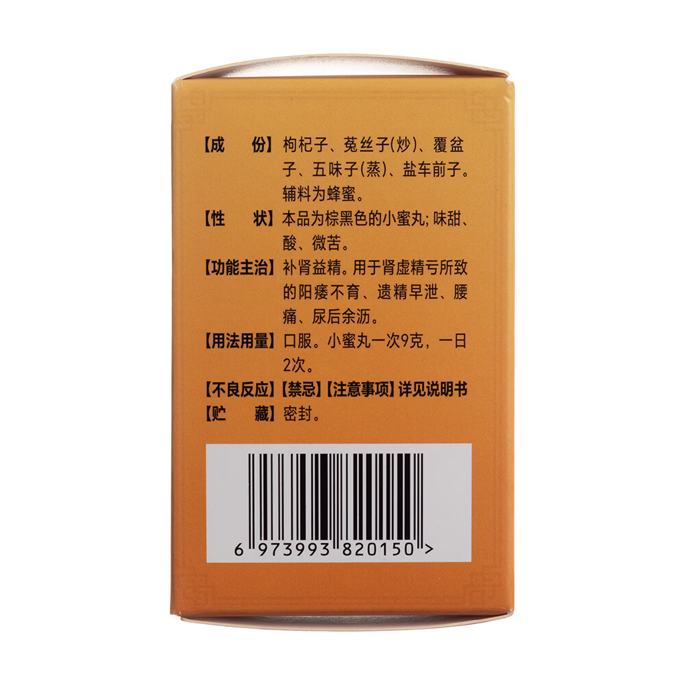 [呈绿达克罗宁]五子衍宗丸 54g 10盒装 补肾益精 遗精早泄 手淫过度阳痿 男人硬不起来 男性不育症 肾虚精亏深度调理装