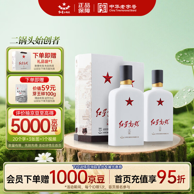 红星二锅头 红星高照宗师1949 清香型白酒 52度500ml*2瓶 双瓶装 送礼
