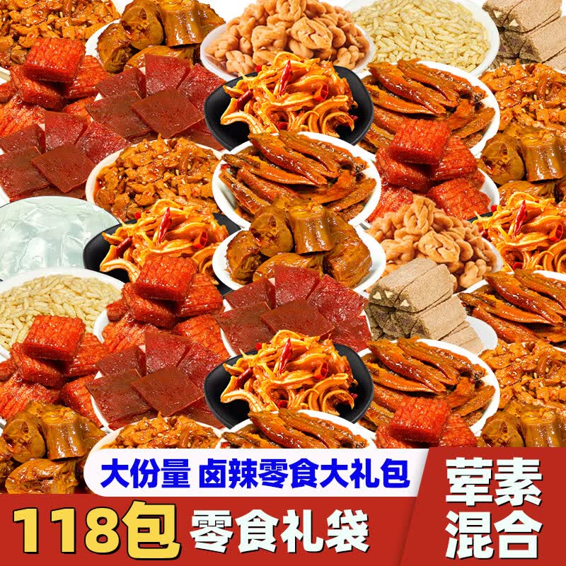 金磨坊休闲零食大礼包麻辣卤味整箱礼盒肉类辣条即食小吃礼袋休闲食品馋 (全新升级)118包零食礼袋*1袋400g