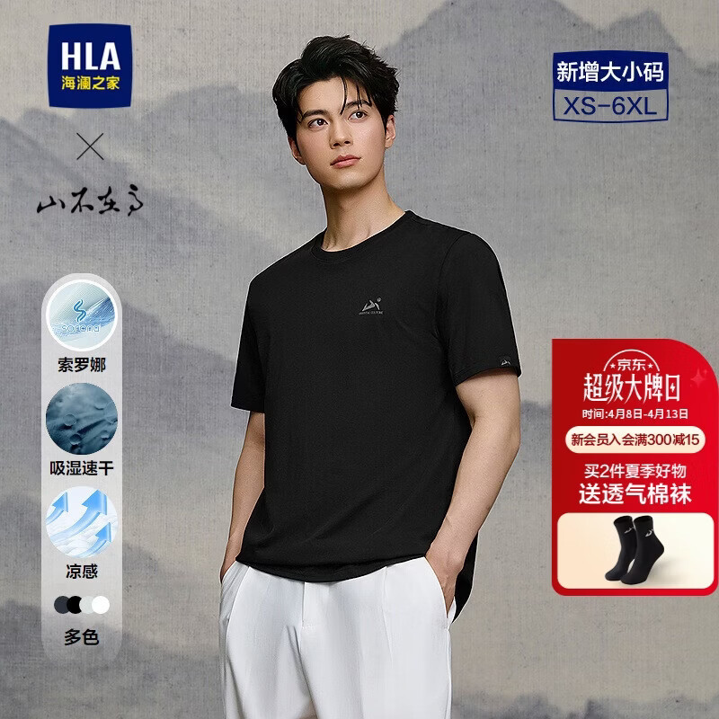 HLA海澜之家短袖T恤男26山不在高系列凉感速干短袖男夏季