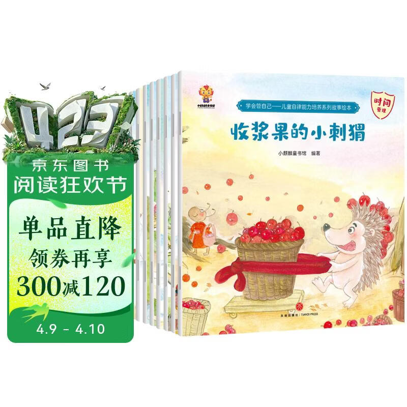 学会管自己—儿童自律能力培养系列故事绘本(中国环境标志产品 绿色印刷) 暑假作业 一升二暑假衔接 小升初暑假衔接 