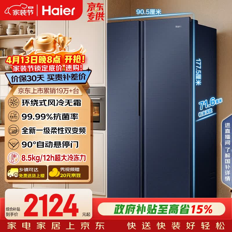 海尔（Haier）盛宴618L对开门冰箱黑金净化一级能效风冷无霜超大容量蓝色BCD-618WGHSSEDBL国家补贴