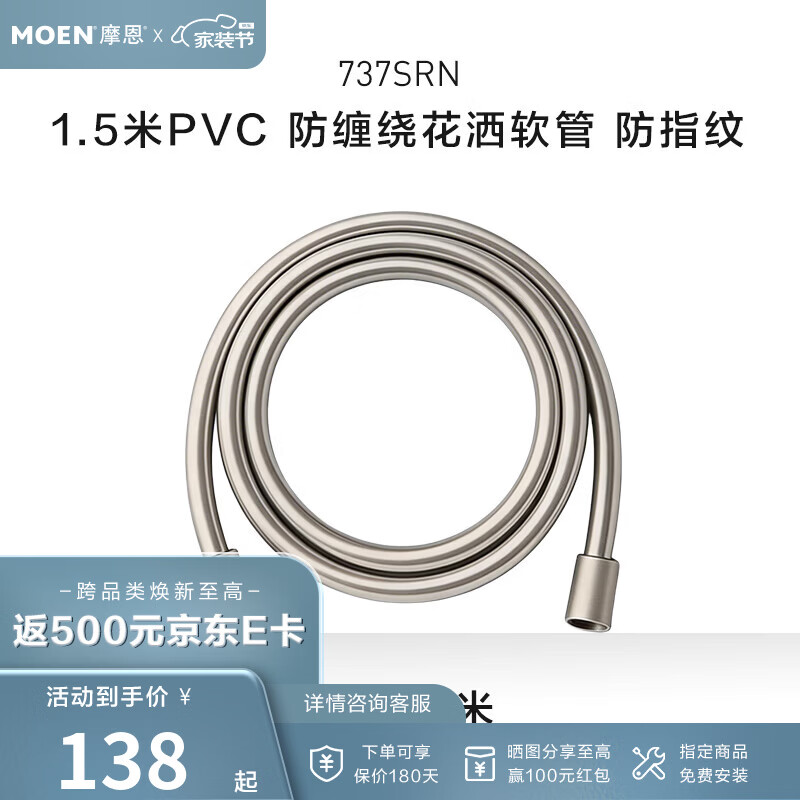 摩恩（MOEN）无极系列手持淋浴花洒120mm多功能花洒喷头调节202010 1.5米PVC 防缠绕花洒软管 防指纹